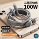 小科先生二拖三数据线PD100W超级快充双头Type C适用华为OPPO苹果15 16小米手机充电器线车载ipad平板笔记本