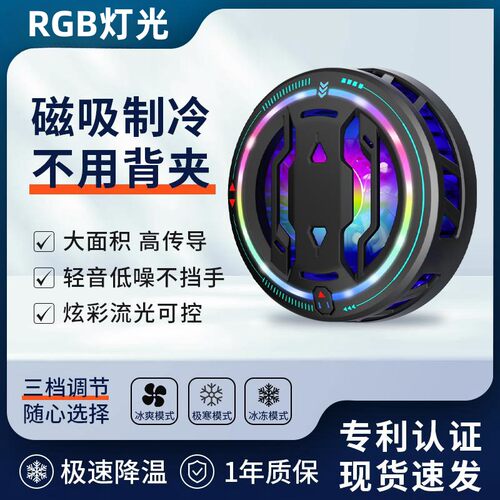 小科先生手机磁吸散热器半