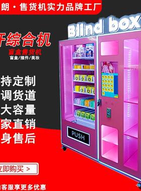 定制大型盲盒展柜手办智能贩卖机无人扫码自助售卖机