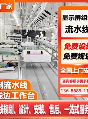 自动3倍速差速线50寸dlp大屏幕工装板总装生产线电视机倍数线