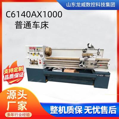 C6140AX1000普车C6140卧式车床C6140A普通车床C6132A车床广州车床