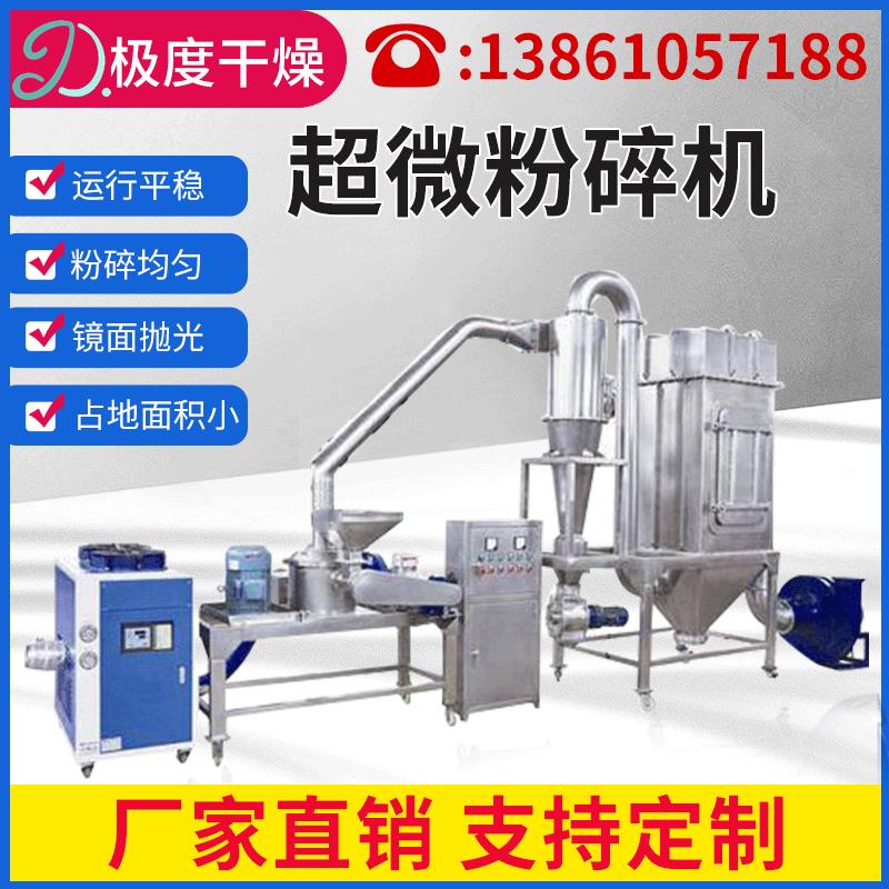 定制WFJ-超微粉碎机食品工业化工中药材调味品研磨超细打粉机