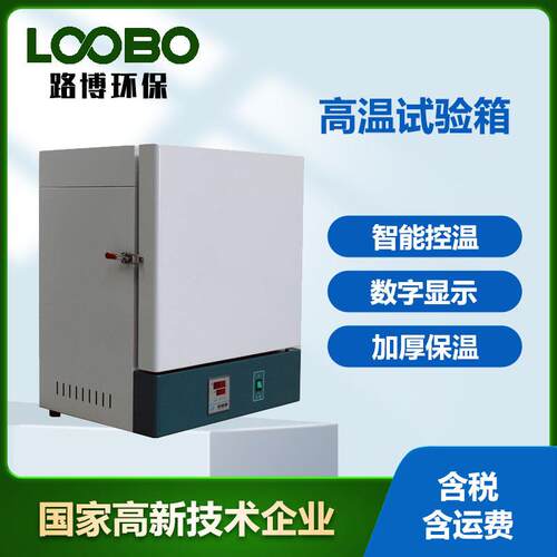 高温试验箱厂家直销500℃高温烘箱工业电焊条熔喷布模具烤箱