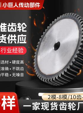 传动齿轮2-8模现货机械传动件工业不锈钢精密齿轮圆柱磨齿齿轮