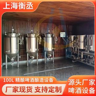小型精酿啤酒酿造设备啤酒厂鲜啤设备成套生产线厂价销售