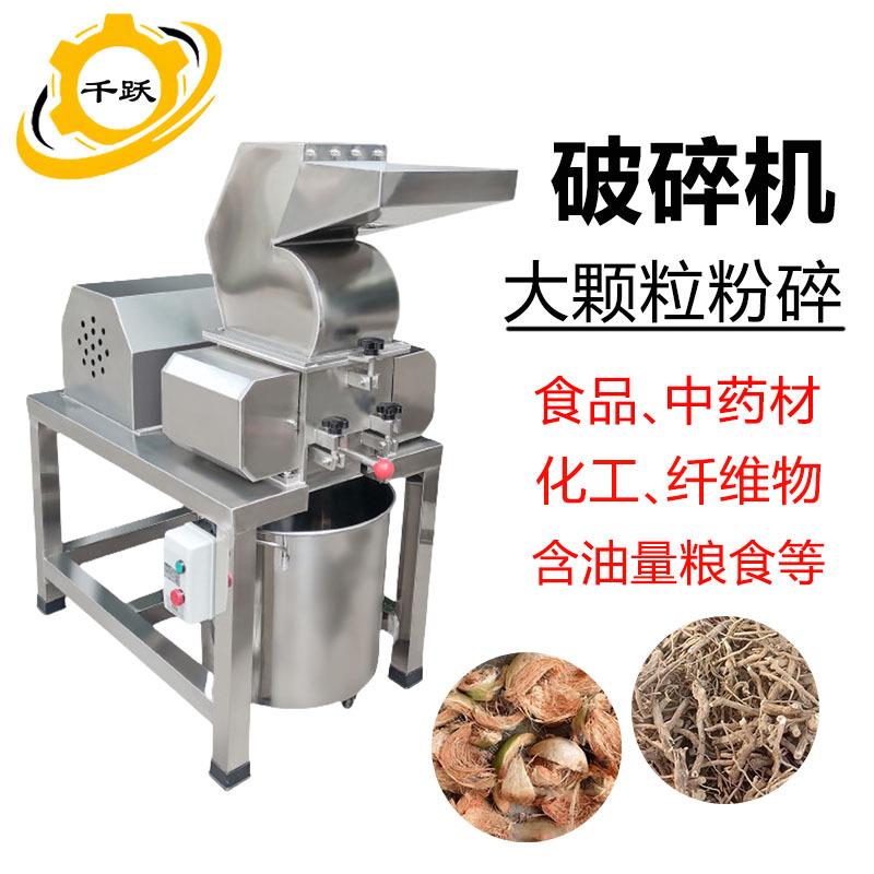 破碎机大型商用04不锈钢粗碎机中药材化工塑料椰子壳食品大颗粒