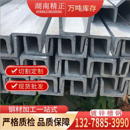 槽钢热轧镀锌槽钢Q235B建筑桥梁结构钢湖南热轧U型槽钢现货加工