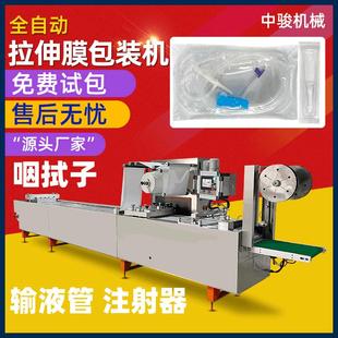 咽拭子口罩输液注射器针头活菌管培养皿棉签吸塑拉伸膜泡罩包装 机