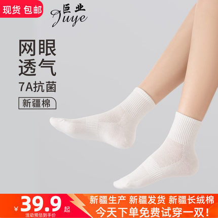 唐锦巨业新疆长绒棉中筒袜子7A抗菌男女同款纯棉防臭网眼透气
