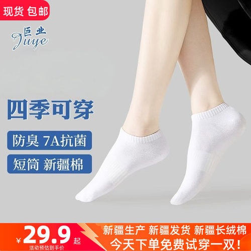 唐锦巨业袜业新疆棉短筒中筒袜