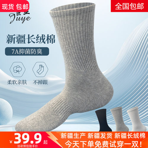 唐锦巨业袜业新疆棉高筒袜长袜