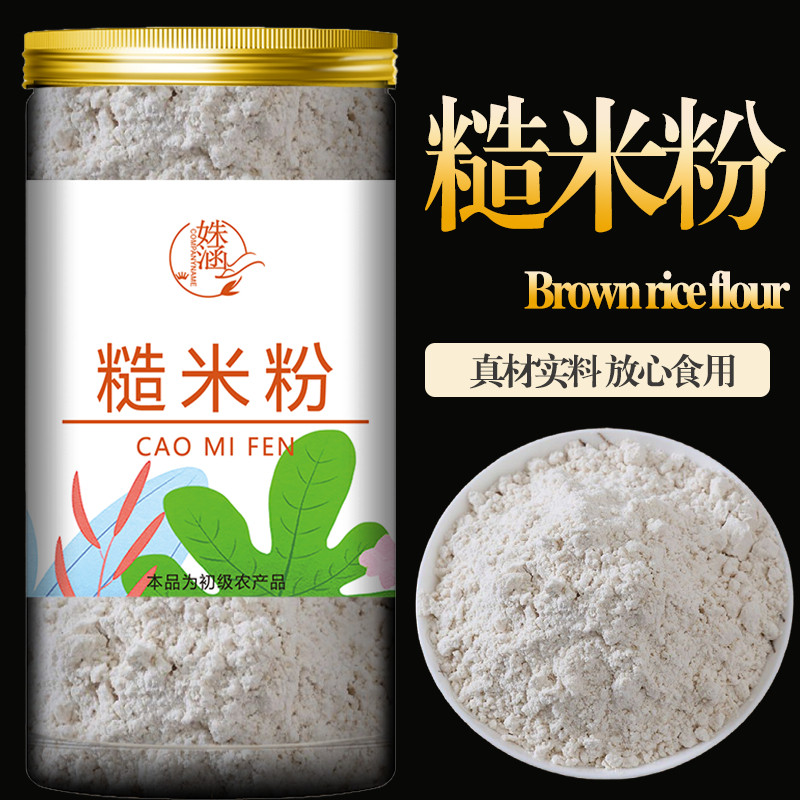 糙米粉代餐即冲即饮五谷杂粮粉