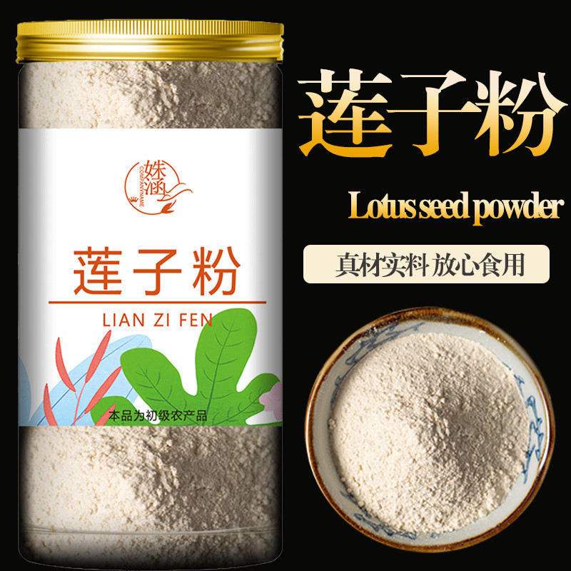 莲子粉莲子粥纯粉冲饮早餐营养