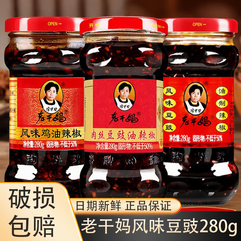 贵州特产老干妈风味豆豉280g辣椒酱豆豉辣椒下饭菜油制香辣肉丝
