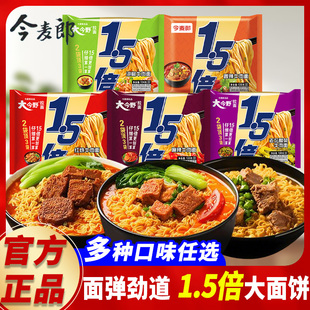 今麦郎方便面1.5倍一袋半方便面红烧牛肉拉面夜宵大面饼泡面速食