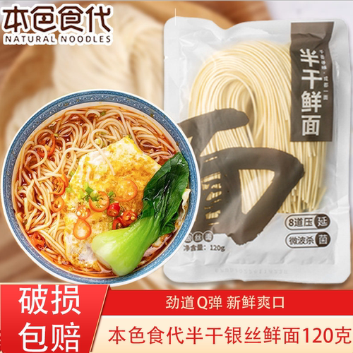 半干鲜面银丝面120g手工面冷鲜面