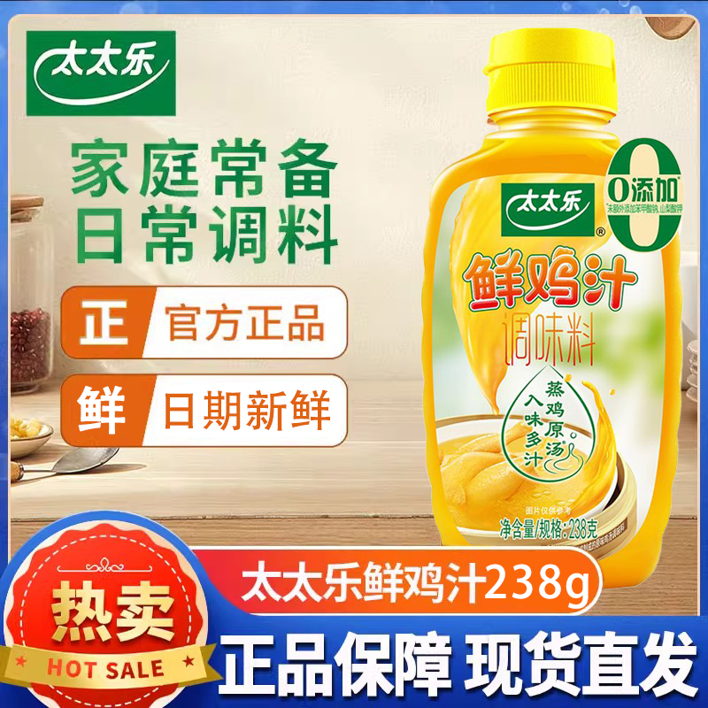 新日期太太乐鲜鸡汁家用炒菜烧菜煲汤替代味精提鲜调味料浓缩高汤