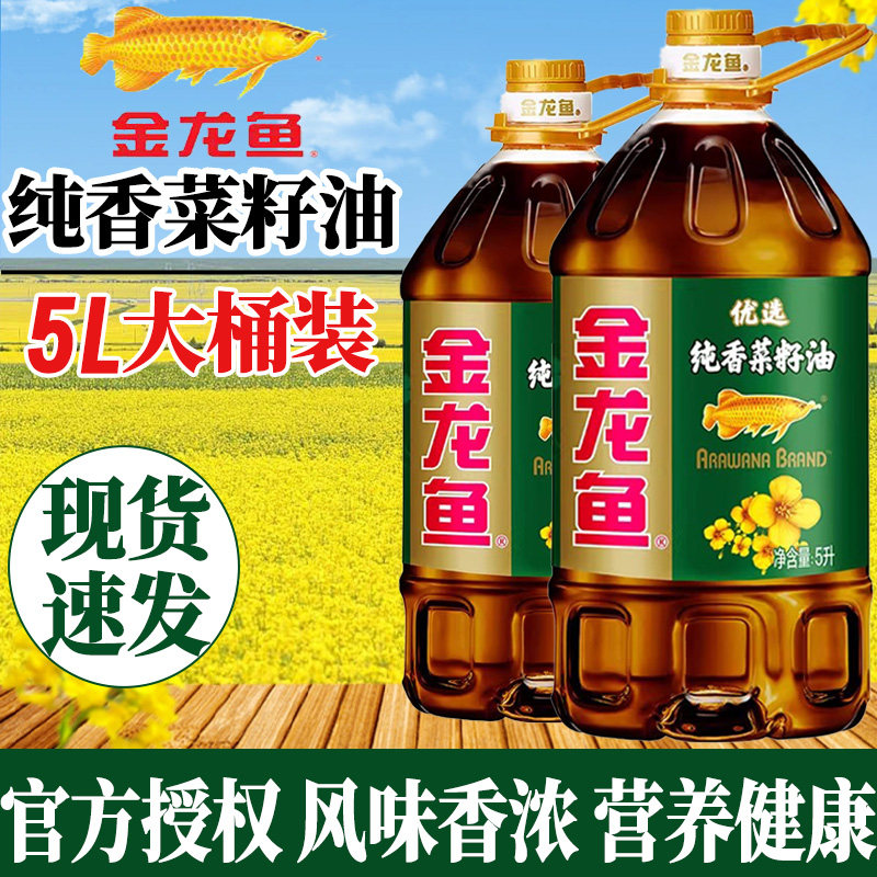 金龙鱼优选纯香菜籽油5L升转基因家用商用食用油植物色拉油正品,粮油调味/速食/干货/烘焙,菜籽油,淘宝优惠券,粉丝福利购,淘宝优惠卷