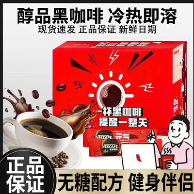 雀巢黑咖啡醇品速溶无糖速溶咖啡
