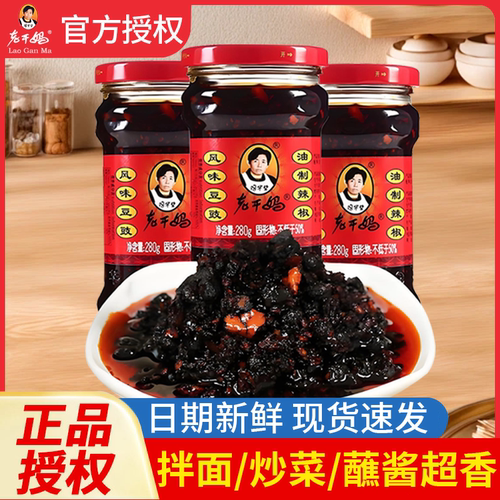 老干妈贵州特产风味豆豉油泼辣椒