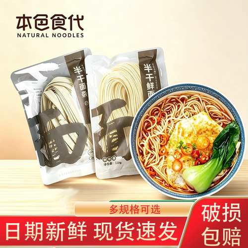 半干鲜面银丝面120g手工面冷鲜面