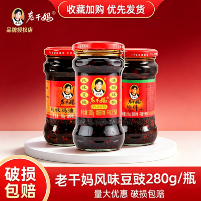 老干妈风味豆豉油泼香辣椒酱280g