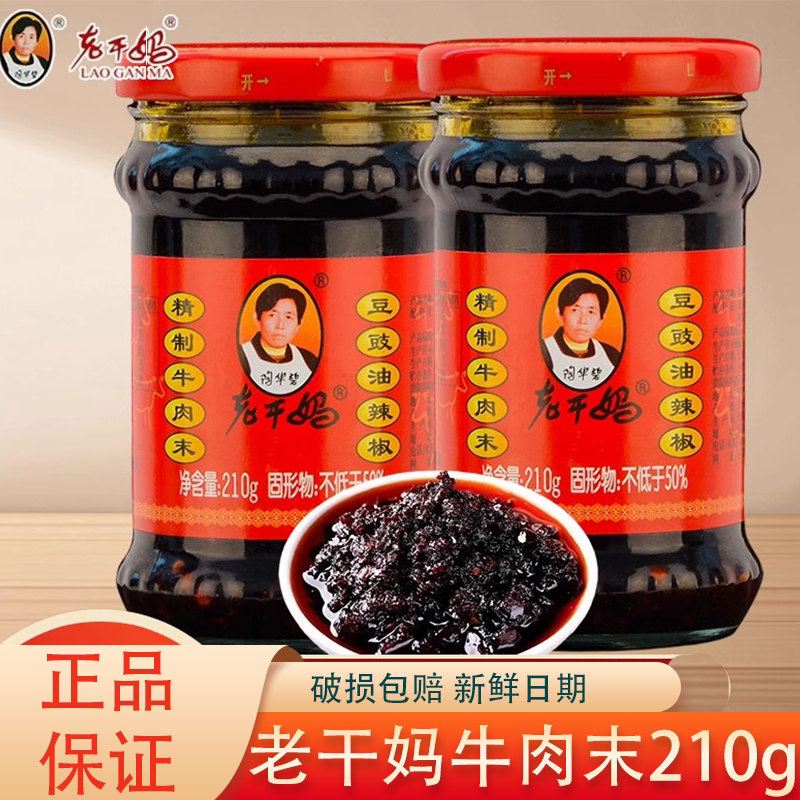 老干妈牛肉末210g豆豉油辣椒风味鸡干煸肉丝下饭拌面辣椒酱牛肉酱