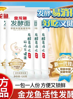 金龙鱼活性发酵挂面早餐面条120g易消化小包装一人份汤面挂面