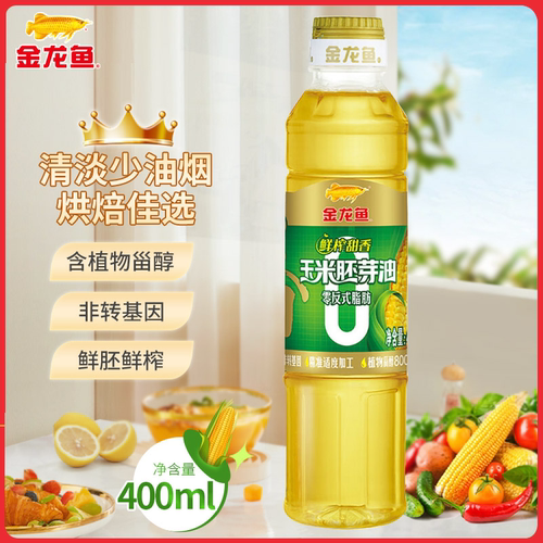 金龙鱼零反式脂肪玉米胚芽油小瓶