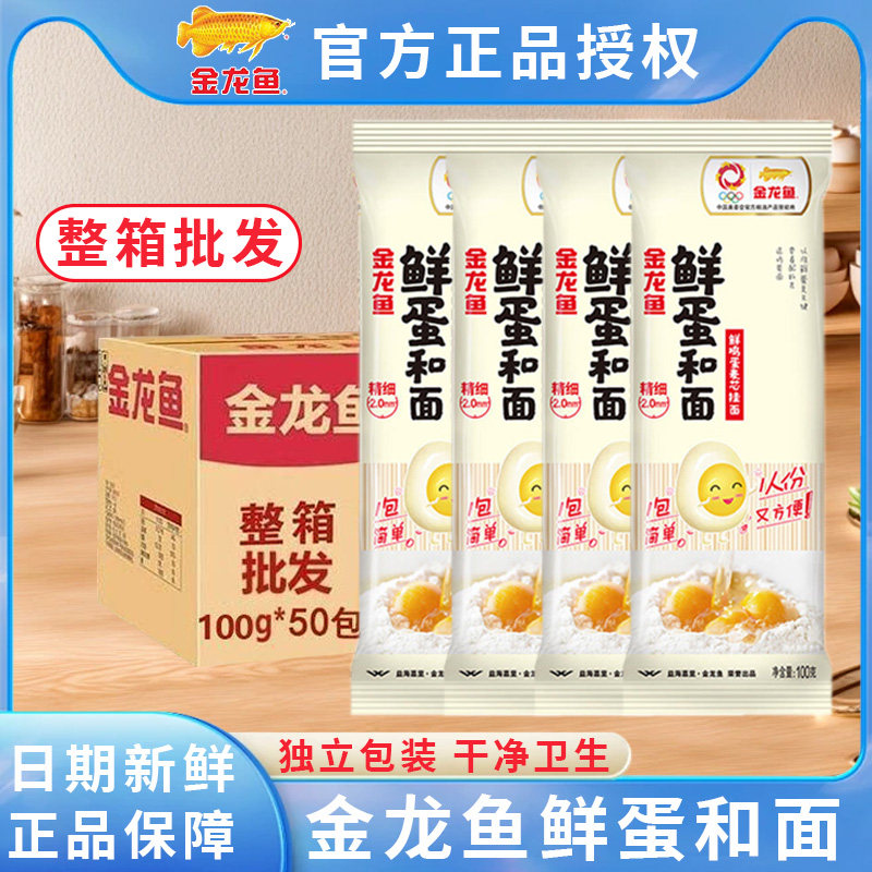 新日期金龙鱼面条整箱批发挂面鲜蛋和面100g方便面早餐拌面汤小包