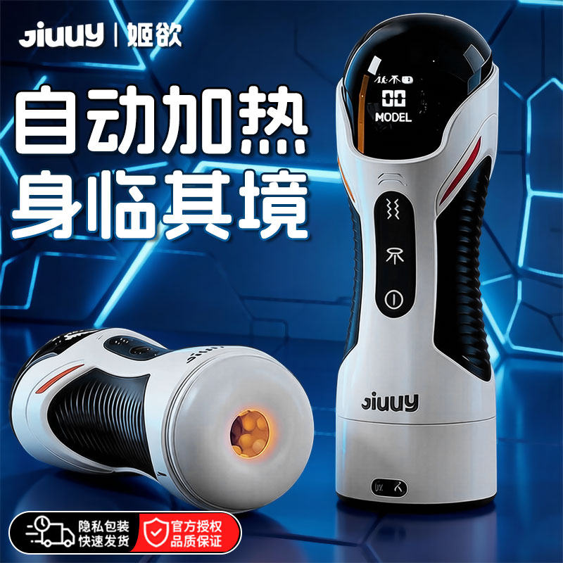 姬欲飞机杯男用吮吸智能全自动加热成人男性自慰器情趣玩具斐济杯
