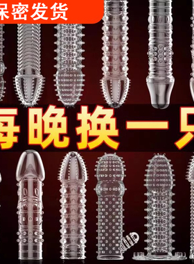 避孕安全套带刺大颗粒狼牙棒阴茎套增粗增长男用加粗加长情趣用品