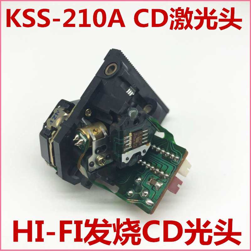 全新KSS-210A激光头HI-FI发烧CD光头通用KSS-150A 210B KSS-212B
