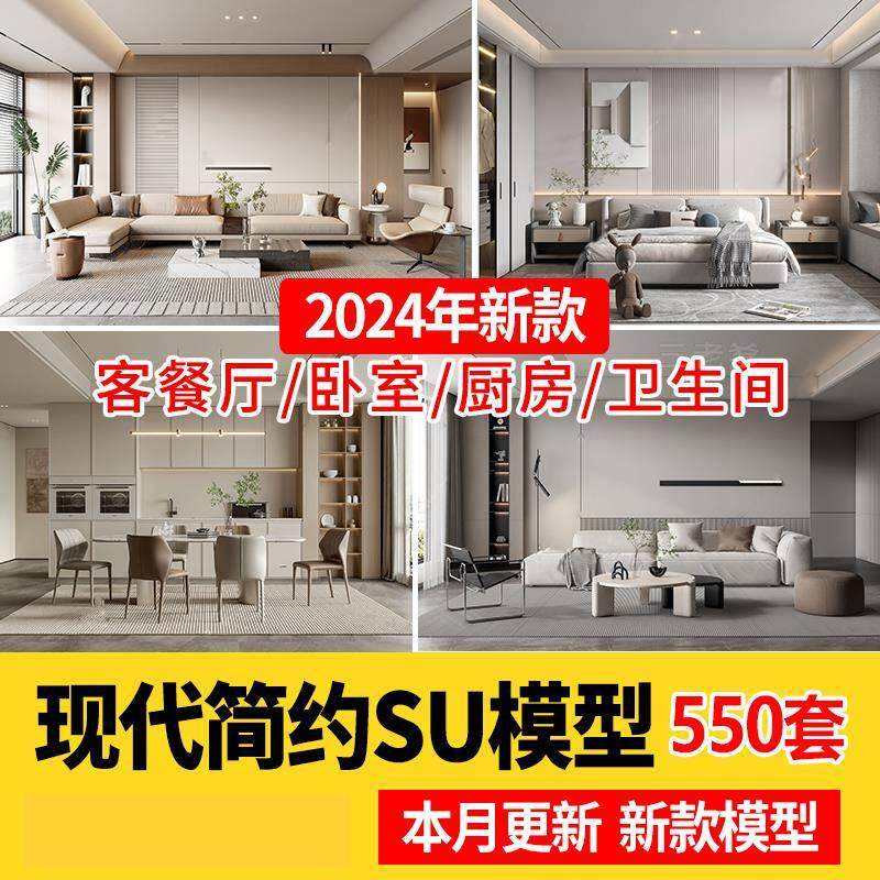 现代简约轻奢风格草图大师模型室内设计家装家具客厅卧室SU素材库