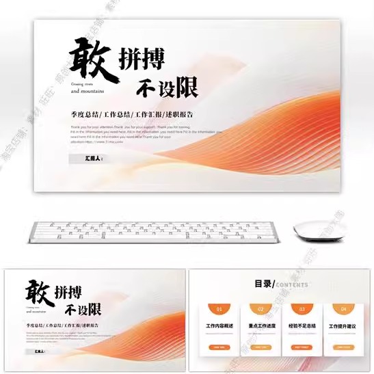 橙色商务简约风工作总结计划ppt模板