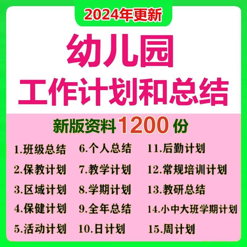 新幼儿园工作计划小班中班大班家长区域班务教学计划个人学期总结