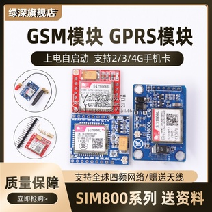GSM模块GPRS短信语音电话开发板SIM800C 4G无线STM32 800L
