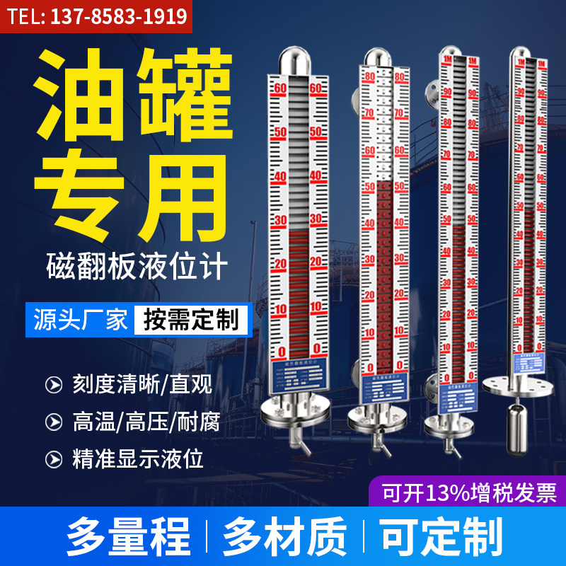 油罐专用磁翻板液位计带远传4-20mA耐高温高压磁耦合液位计