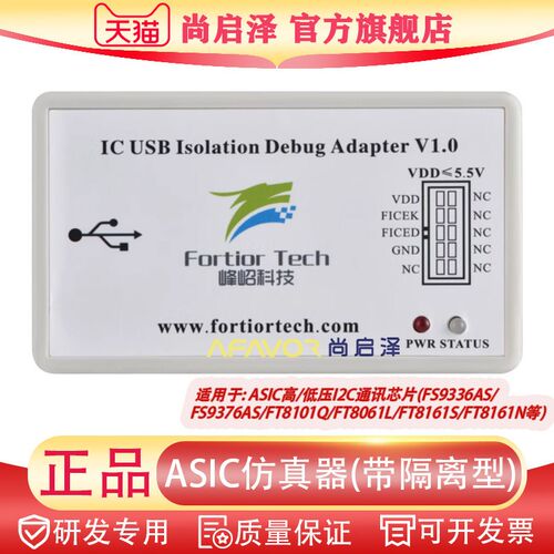 峰绍仿真器FU68XX编程器ASIC MCU下载工具Fortior Tech峰D烧录器
