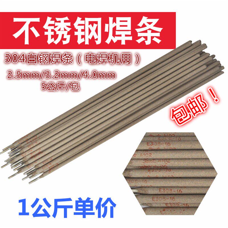 不锈钢焊条A304 A308 A2209 A309 A316L A310 E312抗裂白钢电焊条