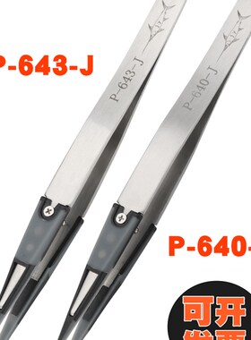 防滑不划花防静电光学镜片软头镊子P-643-J P-640-J不锈钢夹子