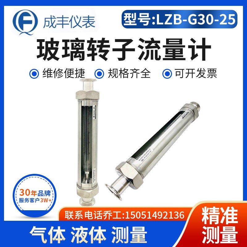 常州成丰LZB-G30-25不锈钢玻璃转子流量计/不锈钢卡盘流量计N2