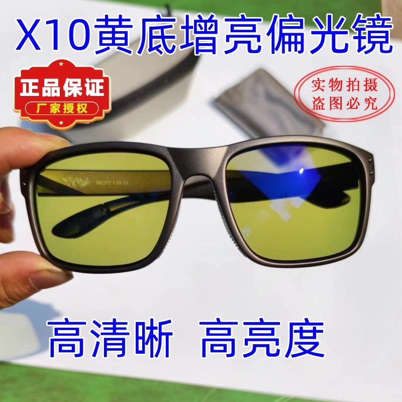 C12射鱼眼镜浅色黄底蓝膜X10找鱼偏光镜Q10高清射增亮找鱼偏光镜