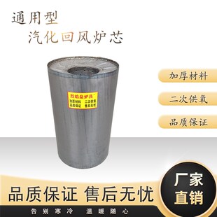 贵州遵义烈焰燊汽化通用炉胆 炉芯 蜂窝煤 内芯 耐高温烧煤内胆