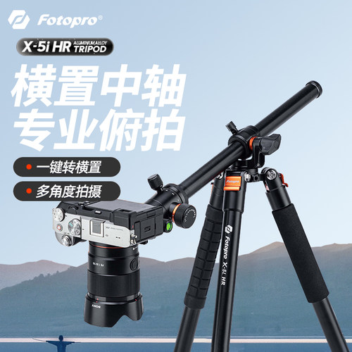 富图宝X5I HR俯拍三脚架云台 中轴横置微单眼相机反相机手机摄影