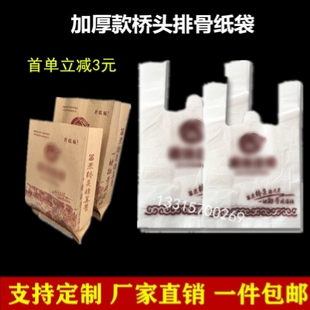 定制桥头排骨纸袋桥头排骨塑料袋打包袋烧烤防油牛皮纸袋子包邮