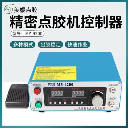9200点胶机控制器全自动打胶机配件数显智能控制阀气动精密滴胶