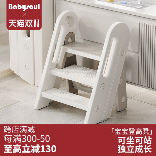 babysoul宝宝洗手台阶凳儿童垫脚凳婴幼儿楼梯洗漱台踩凳脚踏增高