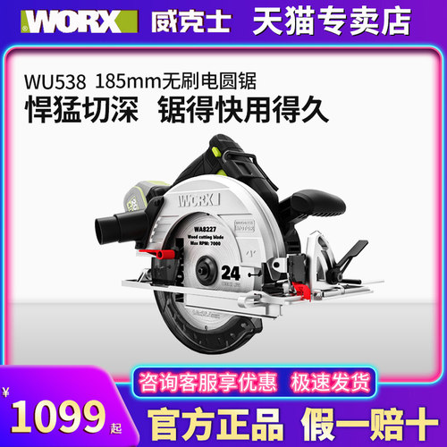 威克士锂电电锯WU538无刷电圆锯木工专用WU536手提锯圆盘锯切割机