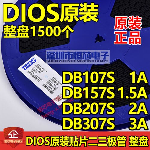 DIOS原装贴片整流桥DB107S 1A DB157S 1.5A DB207S 2A DB307S 3A